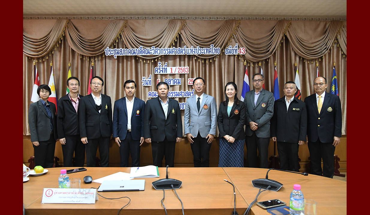 The 1st Council of Engineering Deans of Thailand (CEDT) meeting