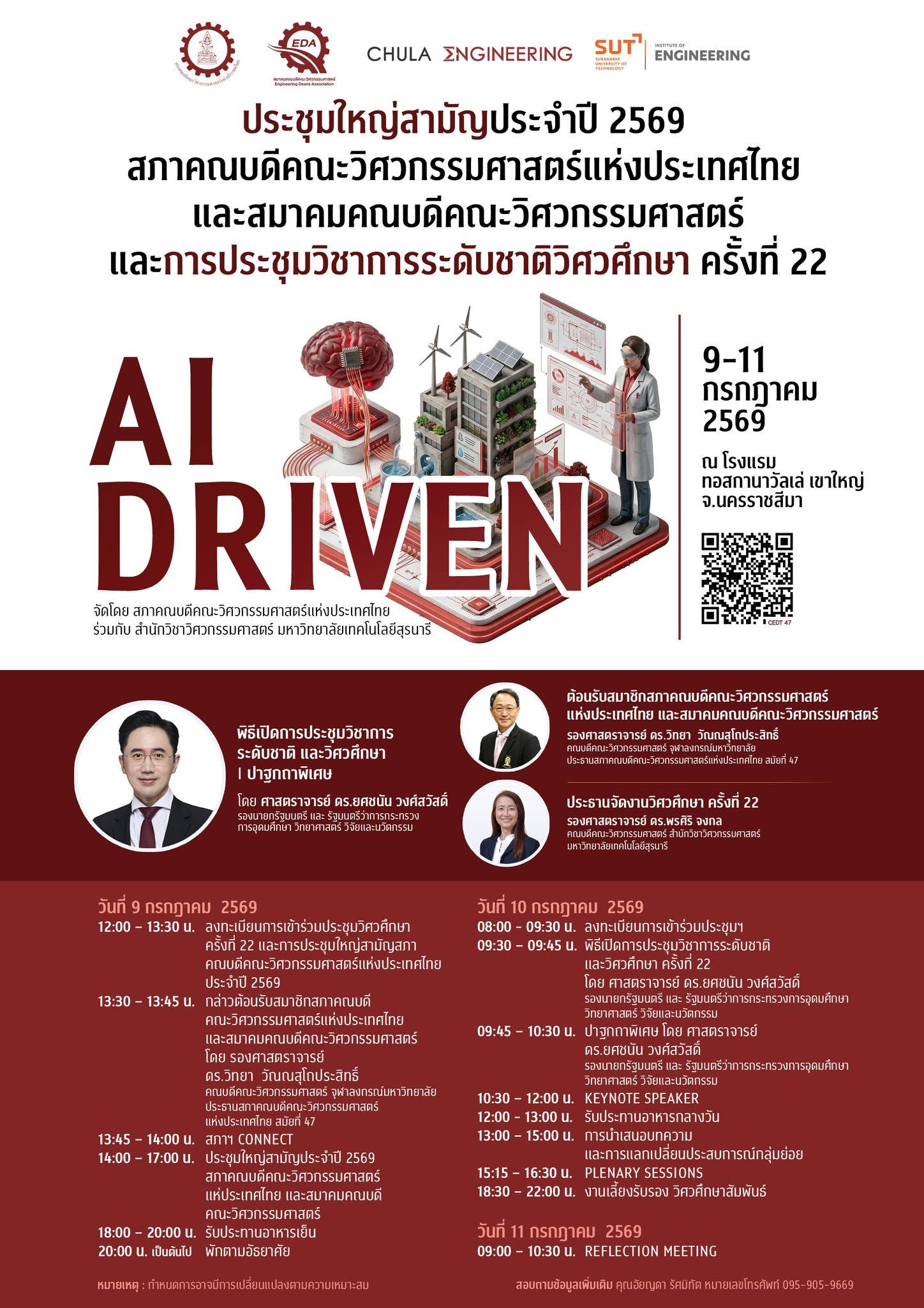 ขอเชิญเข้าร่วมการประชุมใหญ่สามัญประจำปี 2569 และการประชุมวิชาการระดับชาติวิศวศึกษา ครั้งที่ 22